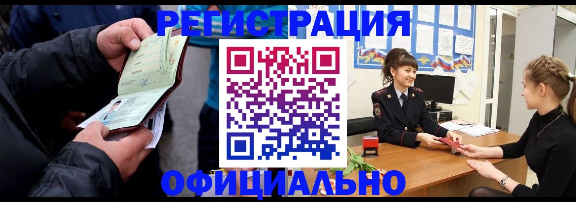 прописка иностранных граждан в Карасуке